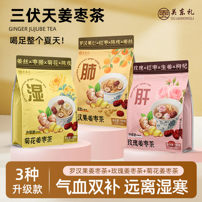 【升级款姜枣茶】夏天喝的茶