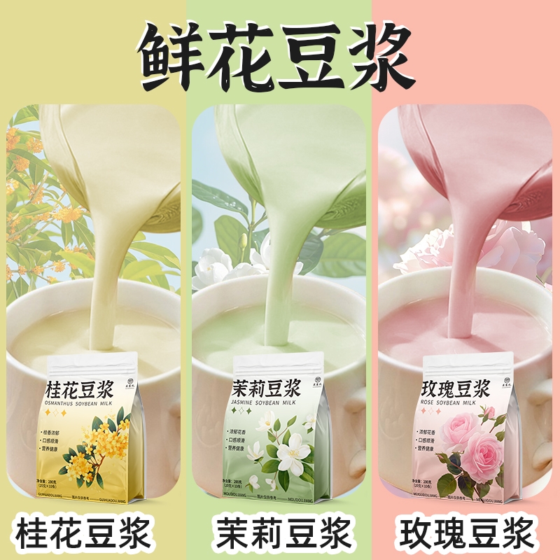 【茉莉豆浆】鲜花冰豆浆玫瑰桂花豆浆粉早餐下午茶代餐冲泡即饮