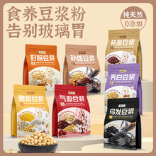 【无糖豆浆】五谷杂粮豆浆料包豆浆粉独立小包装低脂早餐免煮