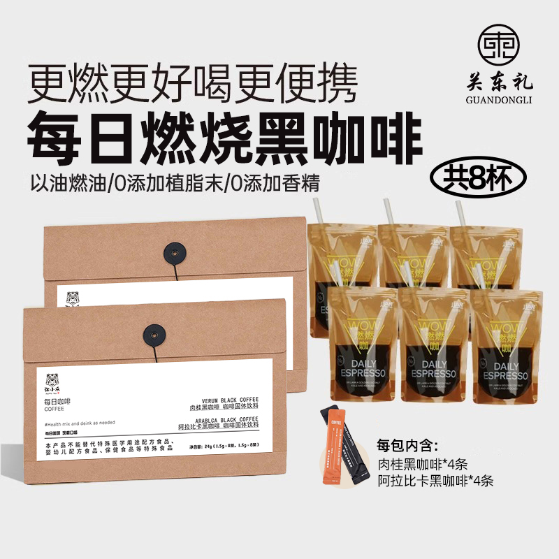 每日咖啡阿拉卡比美式速溶黑咖啡