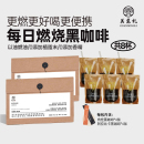 速溶黑咖啡綠燃咖啡獨(dú)立袋裝 每日咖啡燃燒咖阿拉卡比肉桂美式