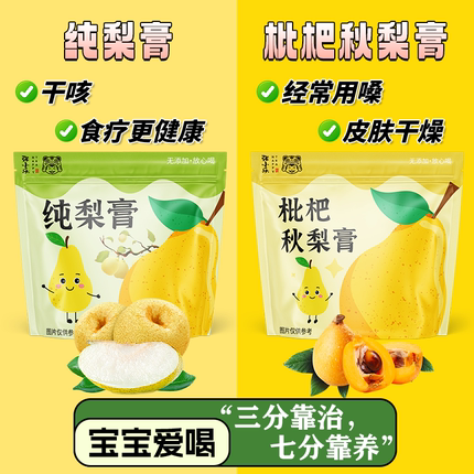 纯梨膏枇杷秋梨膏正品无添加砀山梨儿童泡水喝秋冬润肺咳咳无痰