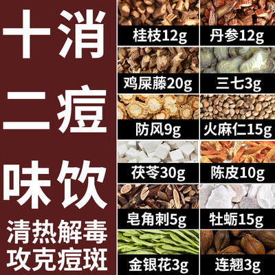 十二味消痘饮小叔同款！中药组合