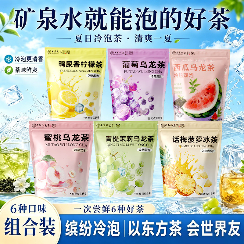冷泡茶水果茶包蜜桃乌龙茶冷萃茶袋葡萄青提话梅菠萝茶夏天喝水
