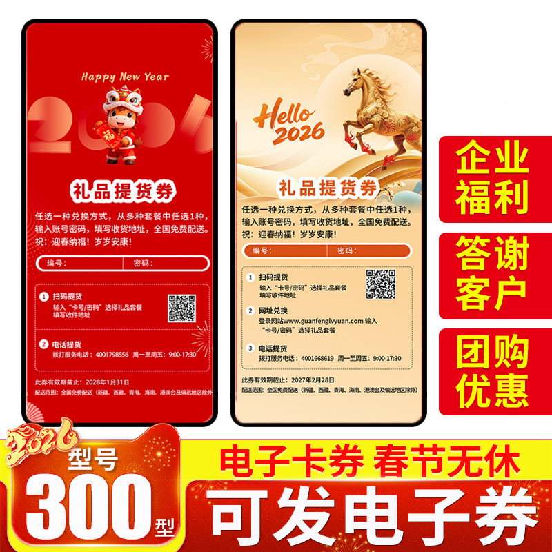 春节礼品卡300型企业员工福利年货食品提货券全国通用自选册定制