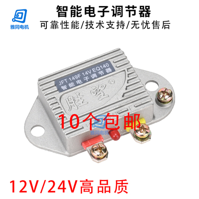 胜望电子调节器14/28V稳压器