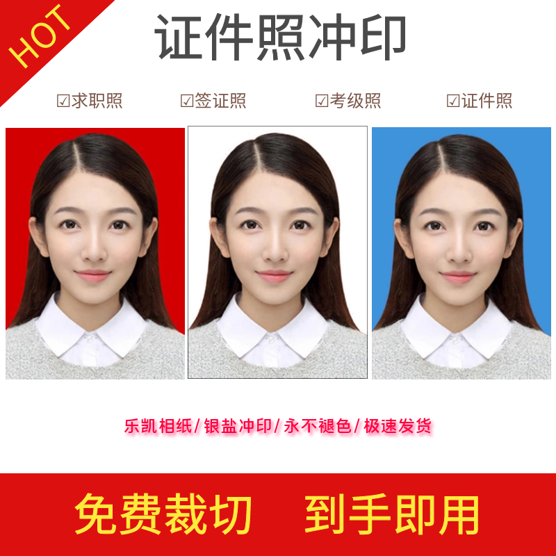 一寸照片2寸证件照出国签证冲洗清晰手机幼儿园换底色护照落地签