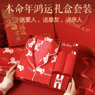 本命年马年礼物女士女生实用高级感闺蜜属马红色睡衣内裤袜子礼盒