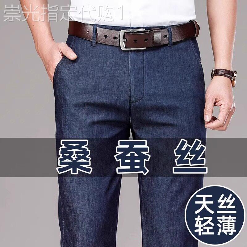高端桑蚕丝天丝牛仔裤男夏季薄款宽松直筒中年男士商务休闲长裤子