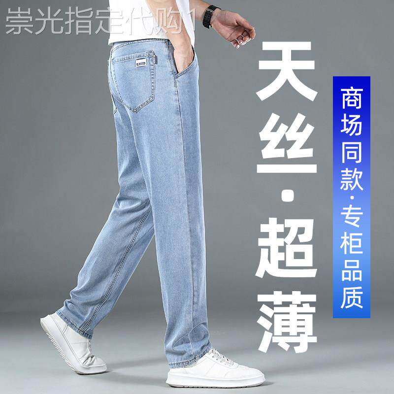 香港夏季蓝色薄款天丝牛仔裤男士2026新款宽松弹力商务直筒长裤子
