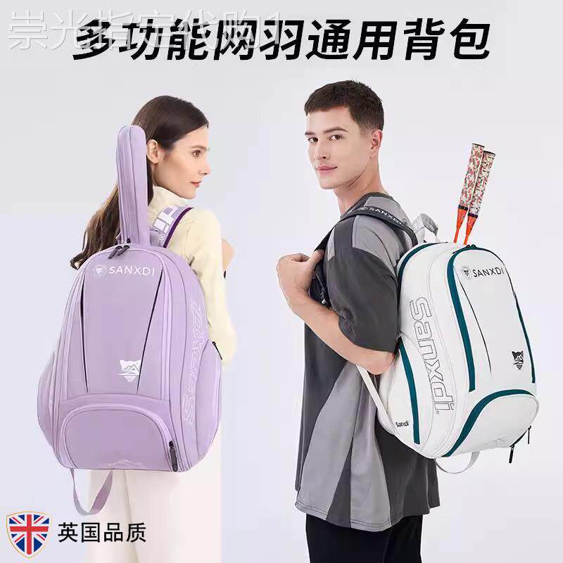 英国羽毛球包网球包男女款专用大容量防水独立鞋仓运动学生双肩包