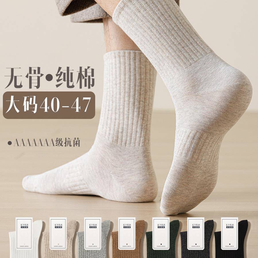 Home Daily~大码袜子男士纯棉秋冬防臭44-47大号45码46运动中筒袜