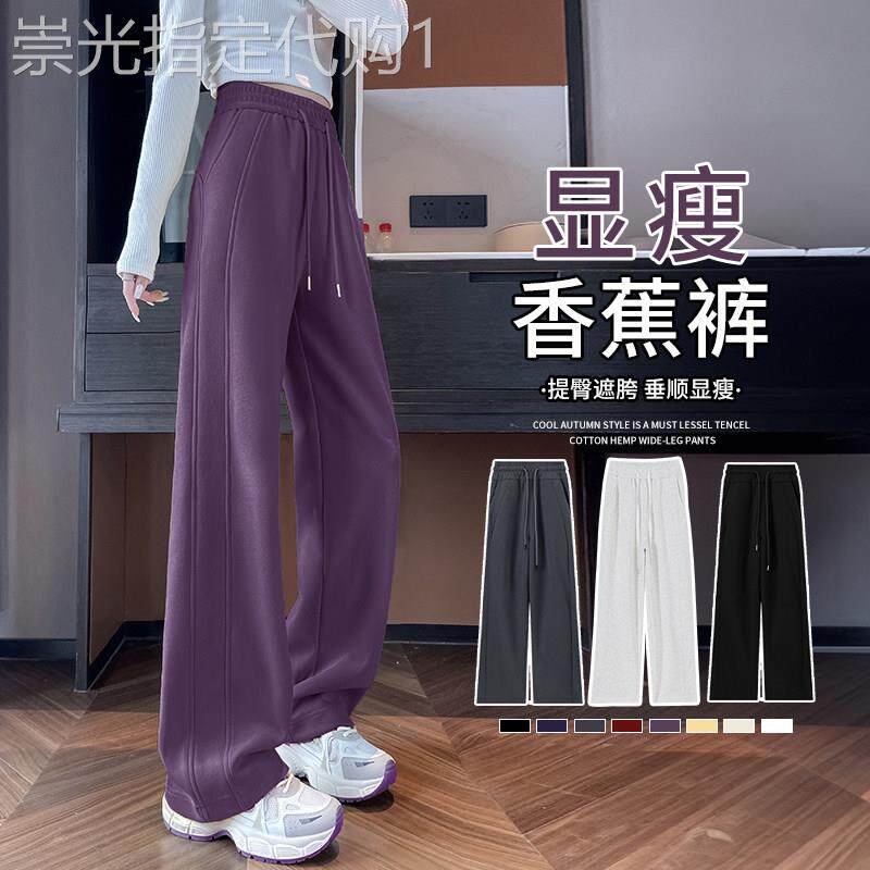 乌梅紫色运动裤女2025新款春秋显瘦香蕉裤休闲卫裤直筒冰丝阔腿裤
