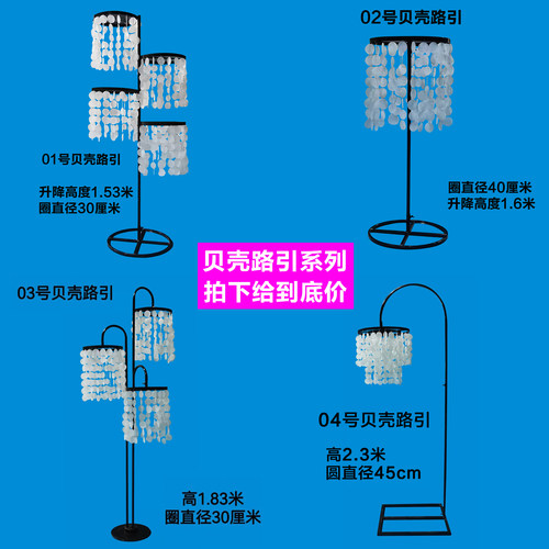 婚庆道具贝壳路引风铃昭华发光路引灯韩式贝母片婚礼堂舞台摆件