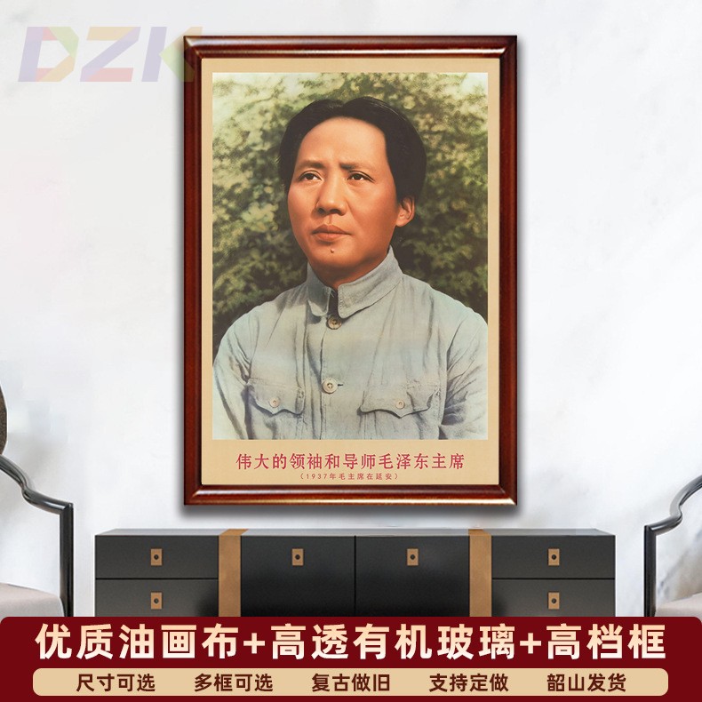 毛主席画像有带框1937年主席在延安复古装饰画伟人客厅书房壁挂.2