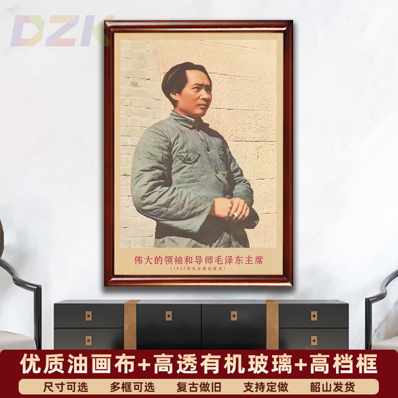 毛主席画像有带框1937年主席在延安复古装饰画伟人客厅书房壁挂.6