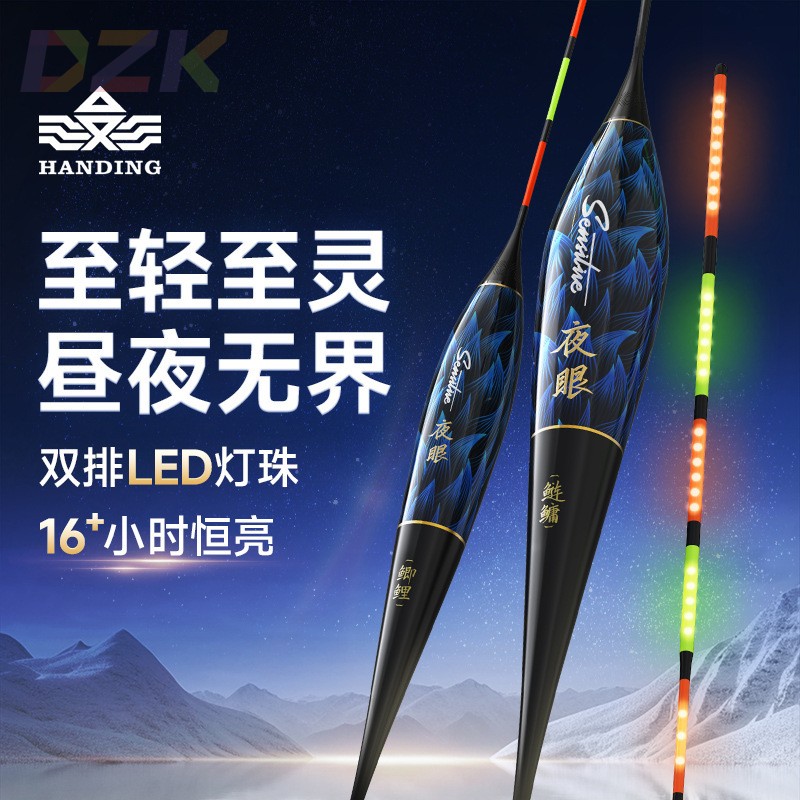 汉鼎夜眼LED电子漂日夜两用休闲灵敏醒目电子浮漂.9