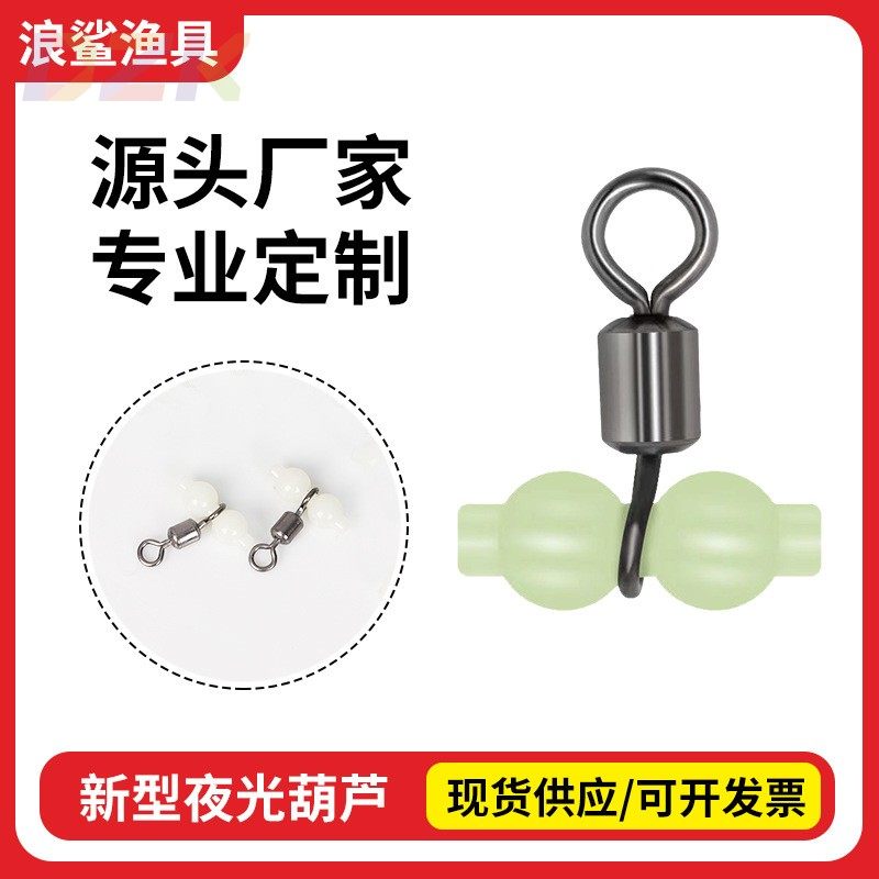 新型夜光中环葫芦分叉转环天平环器八字环垂钓小配件工厂渔具.9