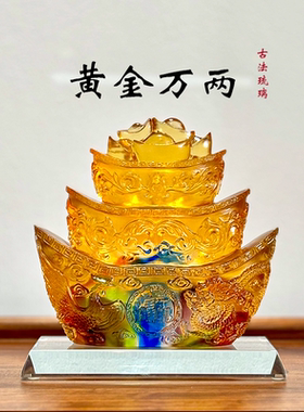 琉璃摆件黄金万两七彩