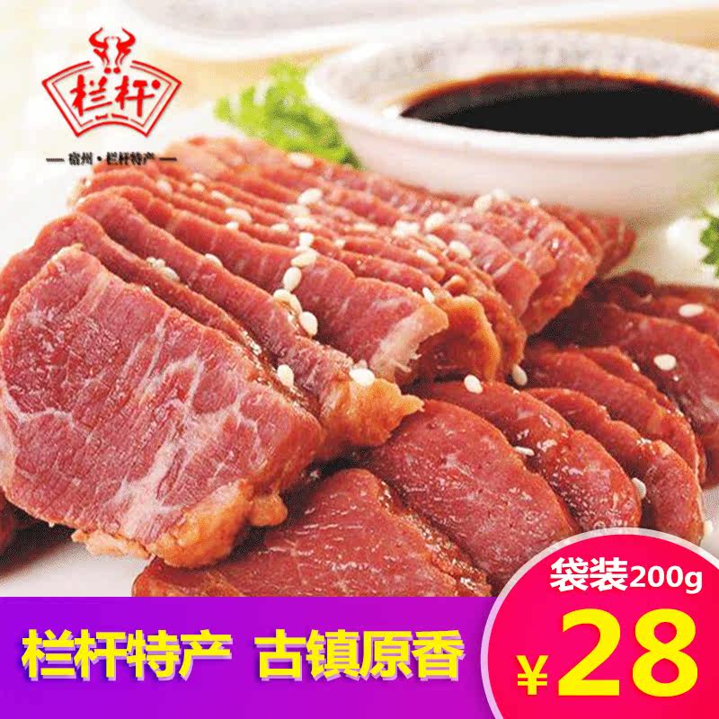 正宗栏杆五香酱牛肉真空包装牛腱礼盒即食安徽特产酱卤饱腹零熟食