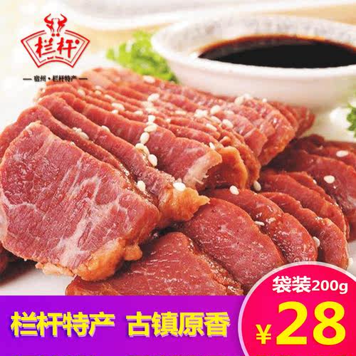 特产栏杆牛肉送礼盒装