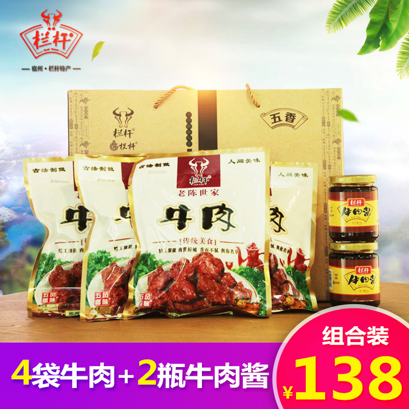 正品栏杆牛肉年货礼盒2500克冷吃香卤牛肉全家福伴手礼包邮