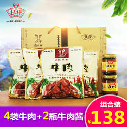正品栏杆牛肉年货礼盒2500克冷吃香卤牛肉全家福伴手礼包邮