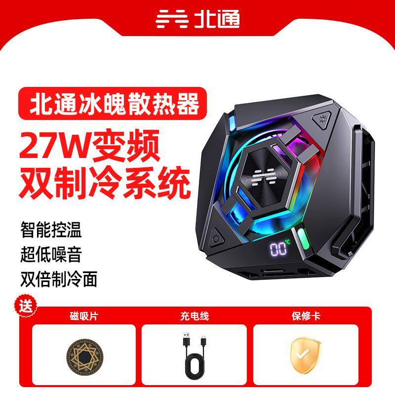 北通冰魄手机半导体强效制冷散热器磁吸背夹式降温神器游戏直播