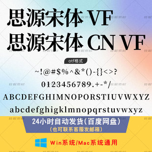 思源宋体VF可变字体 ps/AI/cdr设计常用字体包SourceHanSerifSCVF
