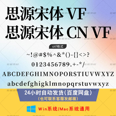 思源宋体VF可变字体 ps/AI/cdr设计常用字体包SourceHanSerifSCVF