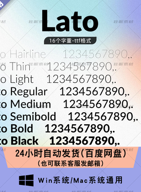 Lato字体包 win/mac字体库 ps/wps字体常用字体 AI字库 ttf格式