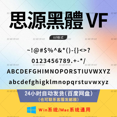 思源黑體VF可变字体 ps/AI/cdr设计常用字体包 SourceHanSansTCVF
