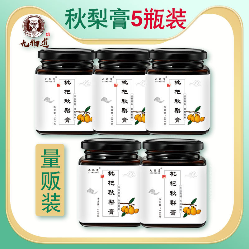 【5瓶装】九物道枇杷秋梨膏 纯手工自制雪梨膏儿童宝宝