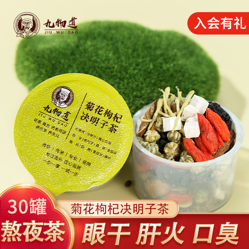 菊花枸杞决明子益熬夜肝养生茶牛蒡根蒲公英茶包花茶小罐金银花茶