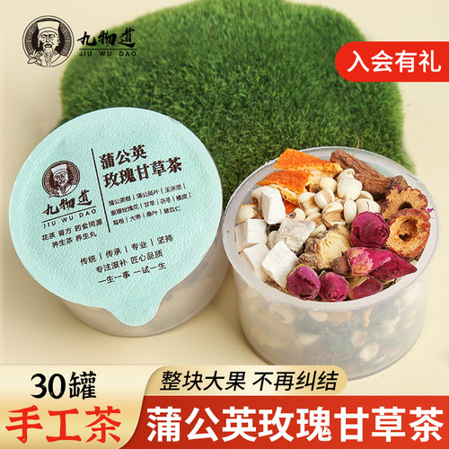 九物道蒲公英茶根叶玉米须包养生茶