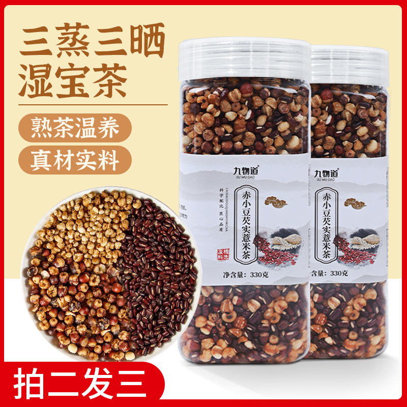 【拍2发3】炒熟的红豆薏米茶！