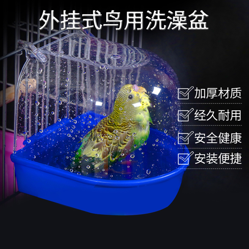 大号文鸟用具配件洗澡盒