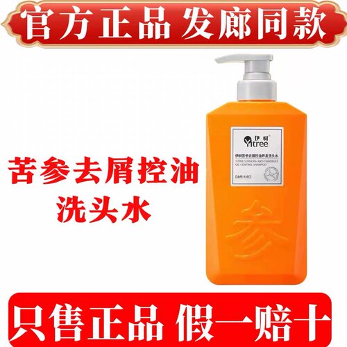 季泉伊树洗发水苦参去屑控油养发洗头水去屑滋养发磨砂膏官方正品