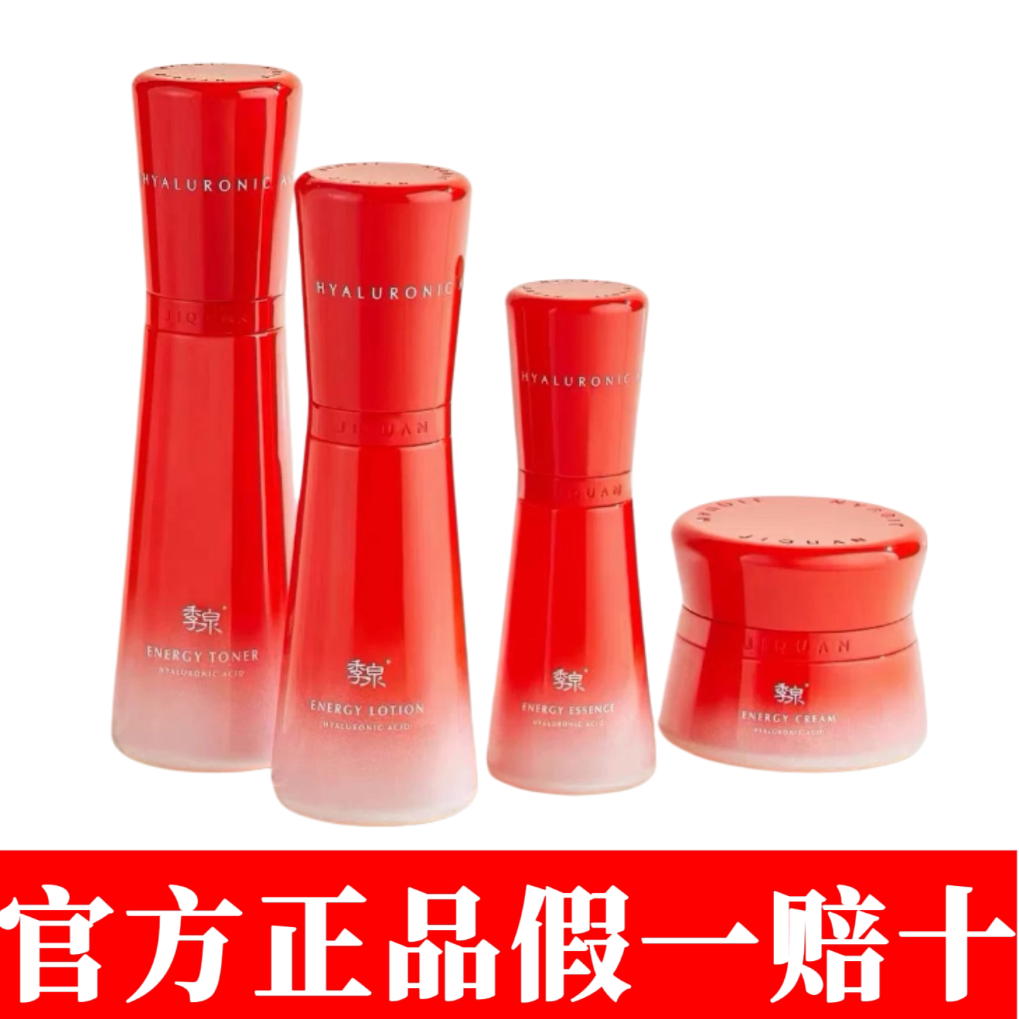 季泉玻尿酸能量水乳霜玻尿酸小分子喷雾精华液官方正品护肤品套装