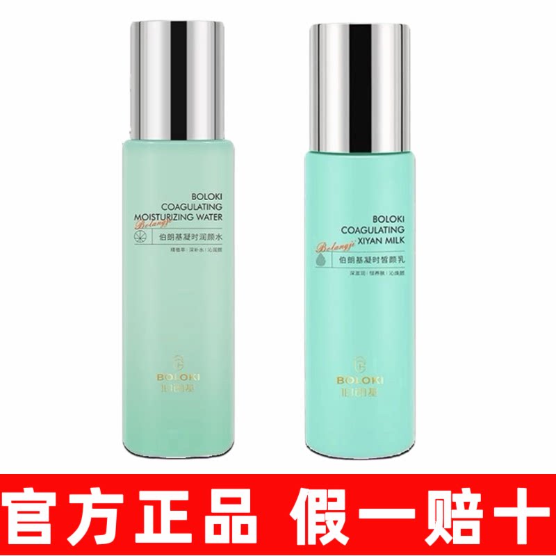 官方正品伯朗基凝时润颜水皙颜乳精华霜素颜美肌液三件套三宝男女