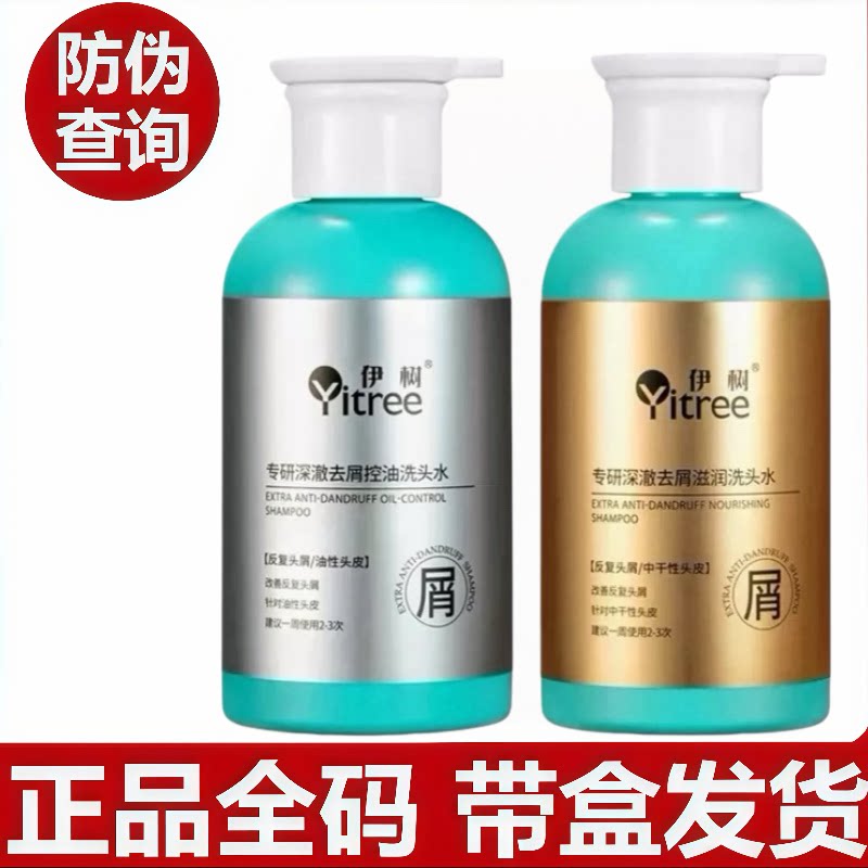 季泉伊树专研深澈去屑控油滋养洗发水苦参去屑控油磨砂膏官方正品