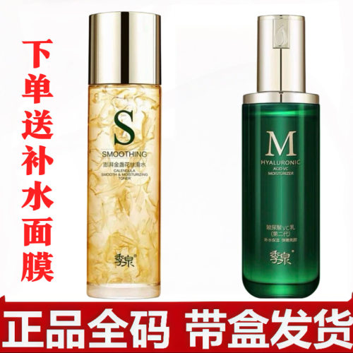 官方正品季泉金盏花丝滑水玻尿酸VC乳补水保湿2件套护肤品套装
