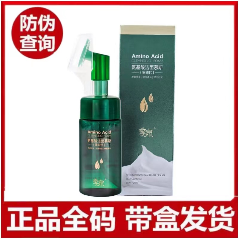 季泉氨基酸洁面慕斯洗面奶化妆品 护肤品套装补水旗舰店官网正品