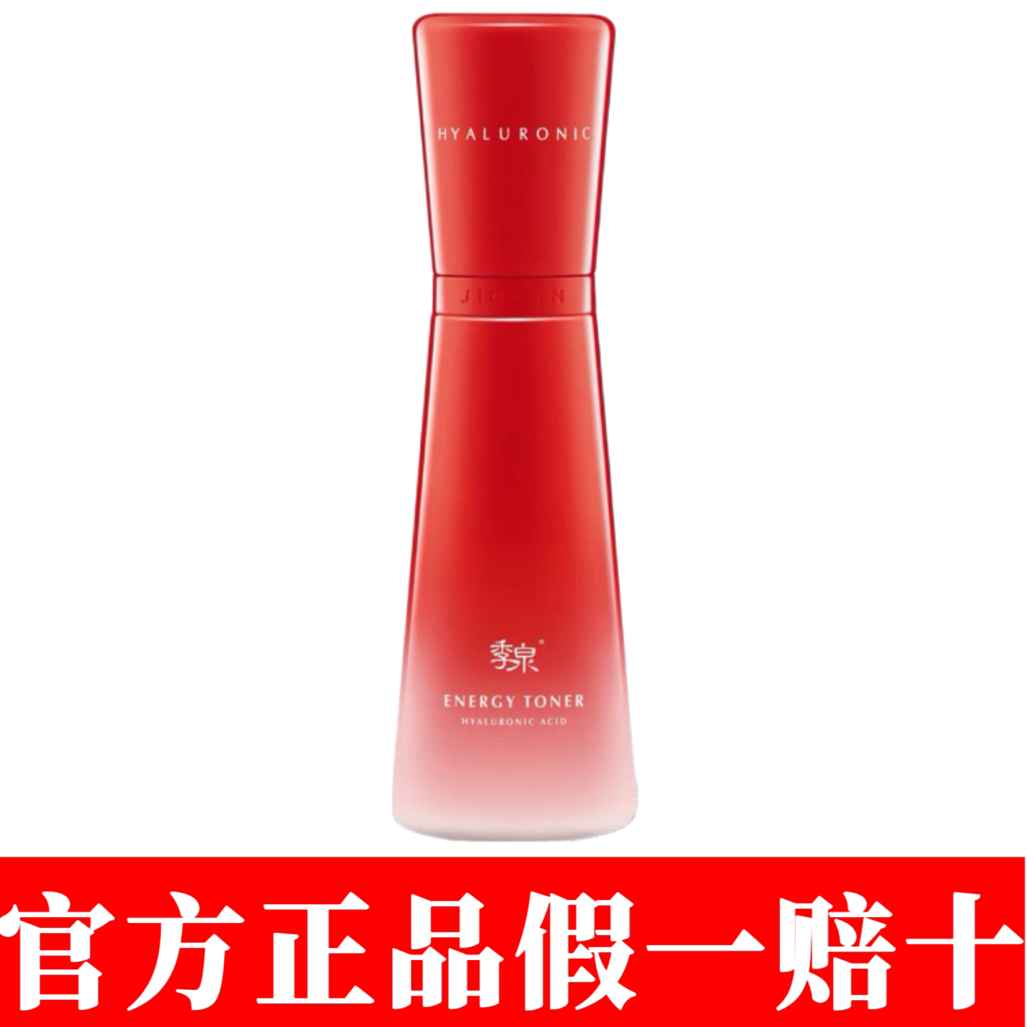 季泉玻尿酸能量水乳霜小分子喷雾焕亮精华液官方正品护肤品套装