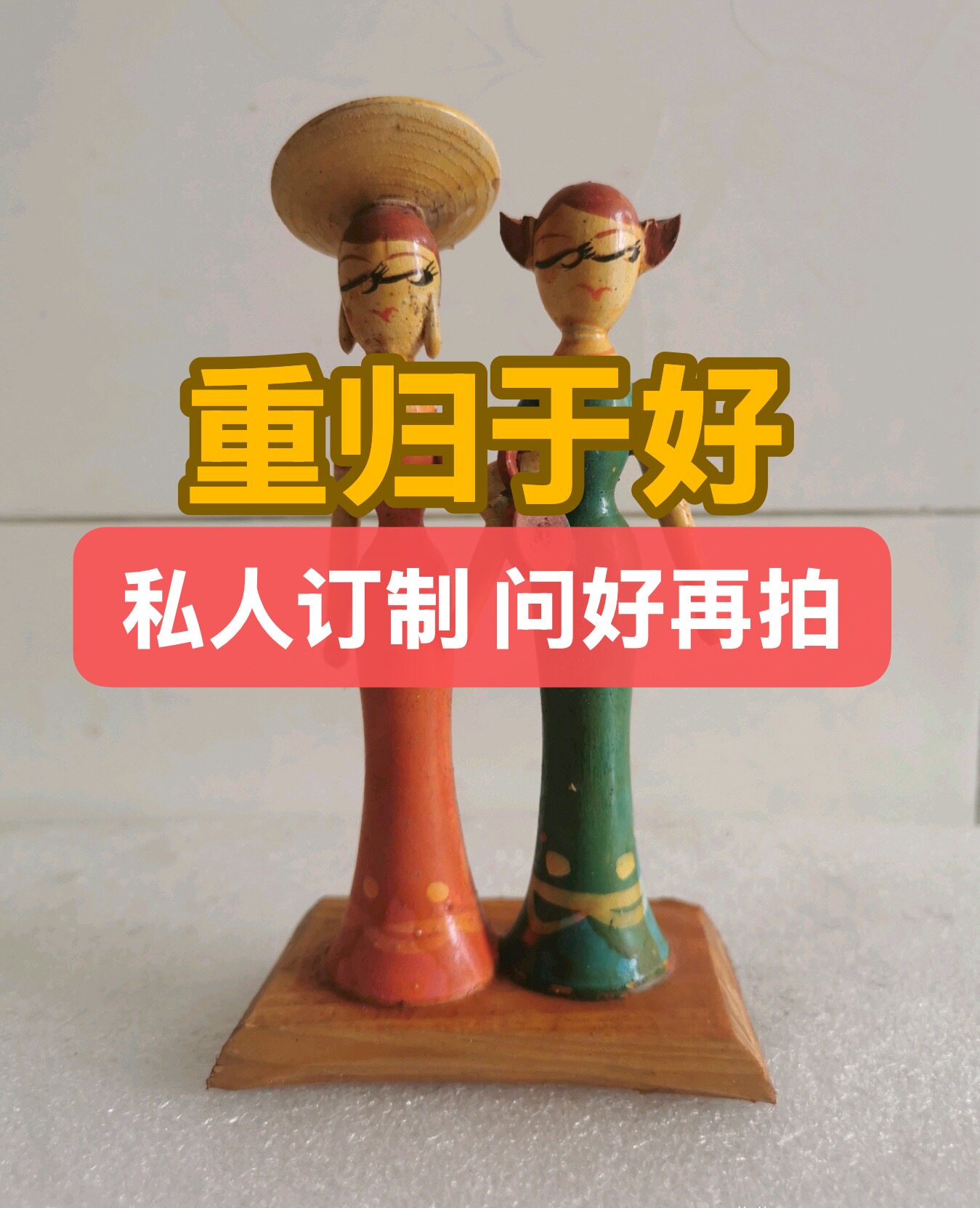 结婚夫妻和合送新人新娘婚姻合和睦创意姻缘婚房装饰情侣和好摆件