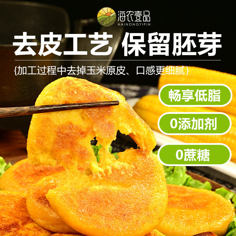 【海农壹品】玉米浆包脱皮工艺尝鲜120g*5香软糯东北锅烙粗粮早餐