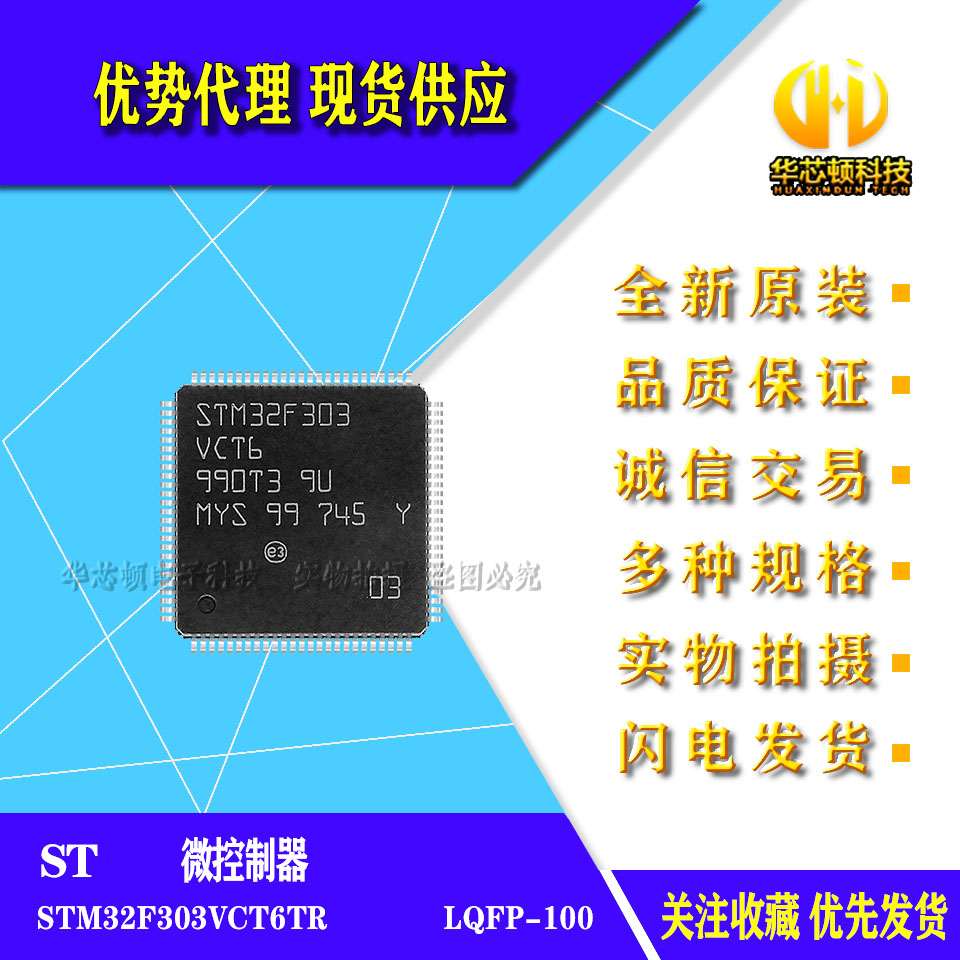 全新原装 进口 STM32F303VCT6TR 303VCT6 微控制器 LQFP-100封装