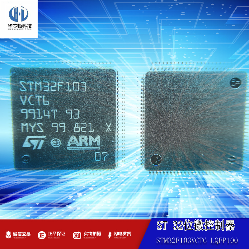 STM32F103VCT6 103VC LQFP100 微控制器芯片 原装 原厂订购