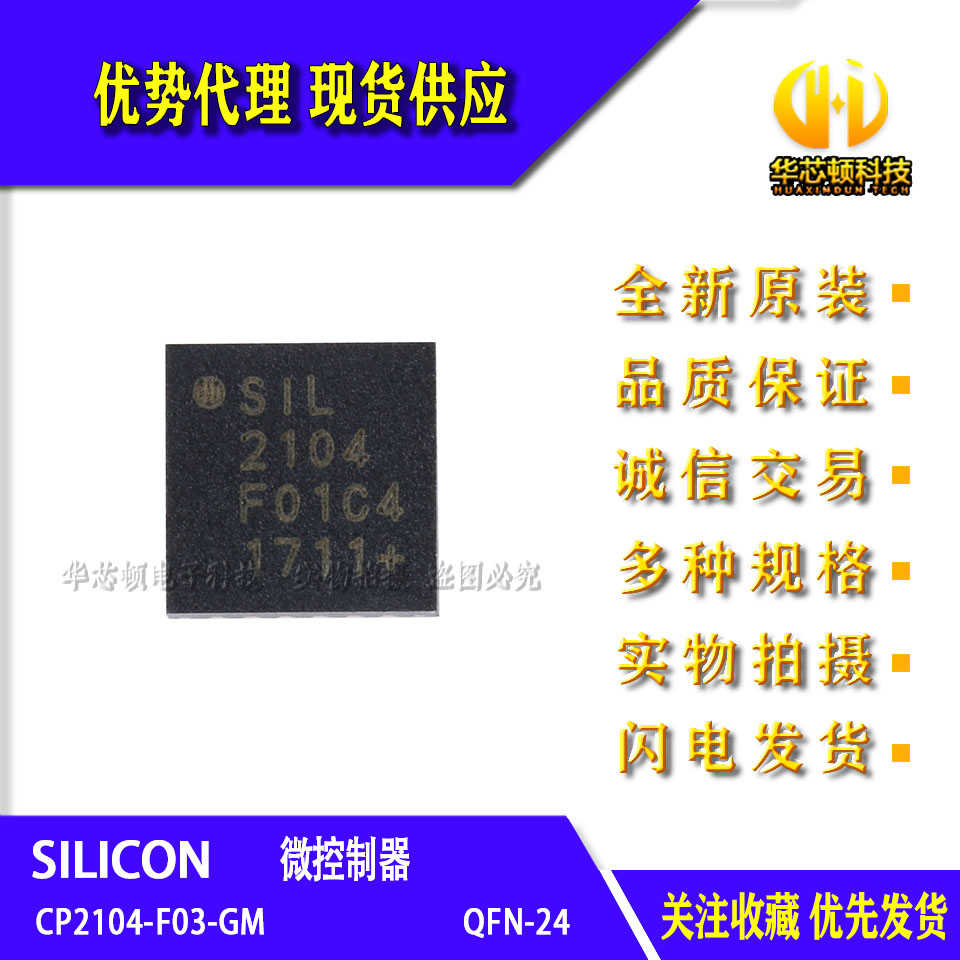 全新原装 进口 贴片 CP2104-F03-GM QFN-24 USB至UART桥接控制器