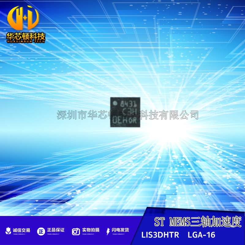 LIS3DHTR加速度传感器 LIS3DH 3轴加速器模拟数字传感器 LGA16